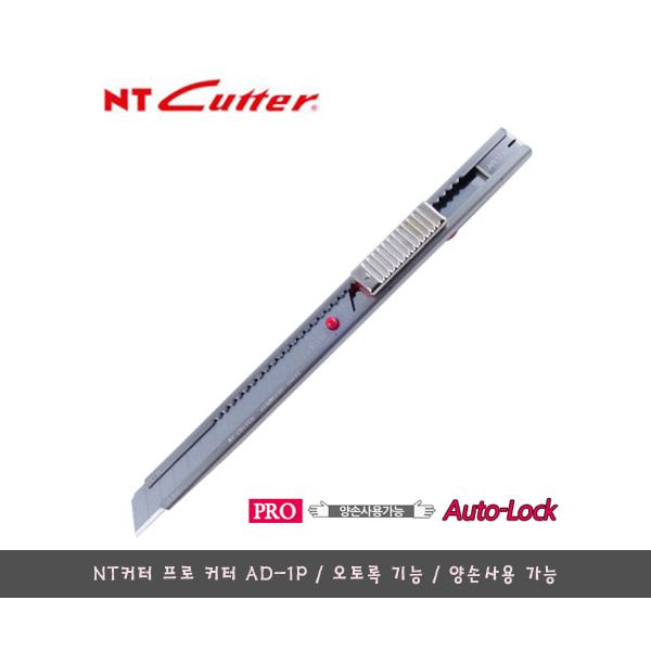 NT커터 A-1P 프로 커터/오토락 기능/양손사용