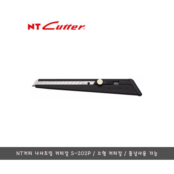 NT커터 S-202P 나사조임 커터칼/톱날 사용가능