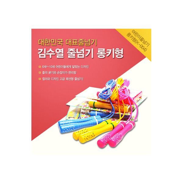 김수열 어린이 PVC 롱키형 줄넘기 K-004/랜덤
