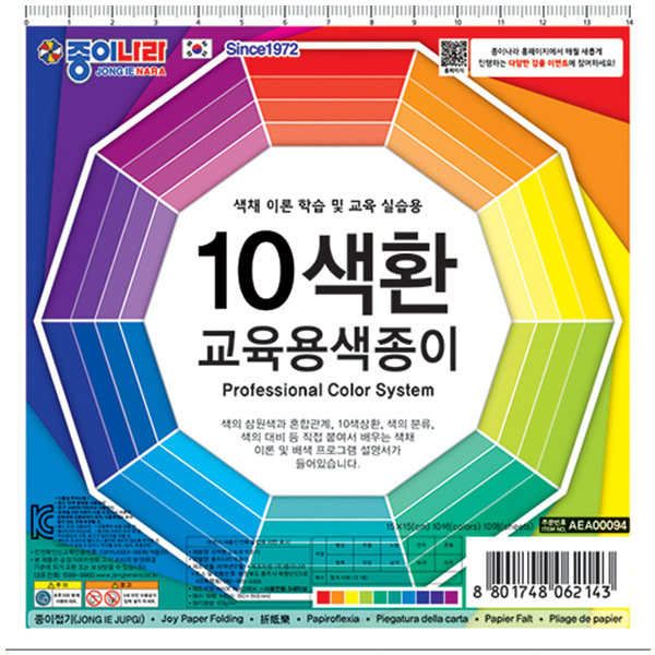 종이나라 10색환 교육용 색종이 10색 10매 색채 이론 학습 교육 실습용 뒷면 방안 1갑20입