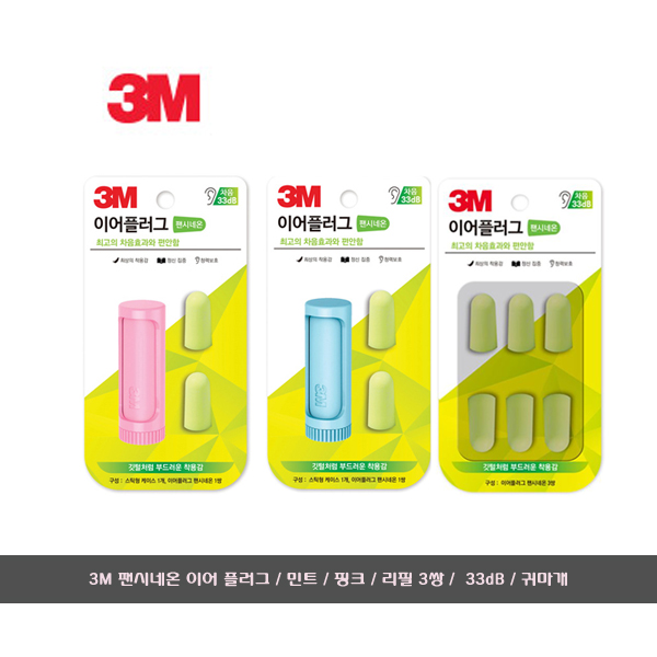 3M 팬시네온 이어플러그/민트/핑크/리필/33dB