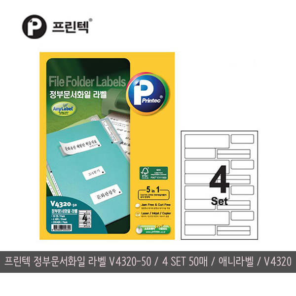 프린텍 애니라벨 정부문서화일 라벨 라벨지 V4320 50매/4 SET