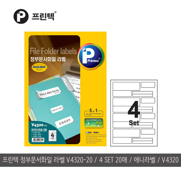 프린텍 애니라벨 정부문서화일 라벨 라벨지 V4320 20매/4 SET